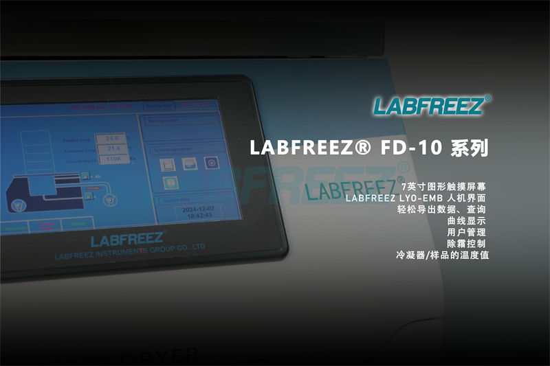 FD-10系列台式冷冻干燥机