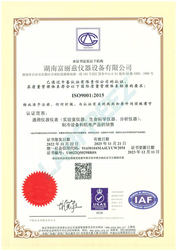 ISO certificate LABFREEZ INSTRUMENTS CHINESE